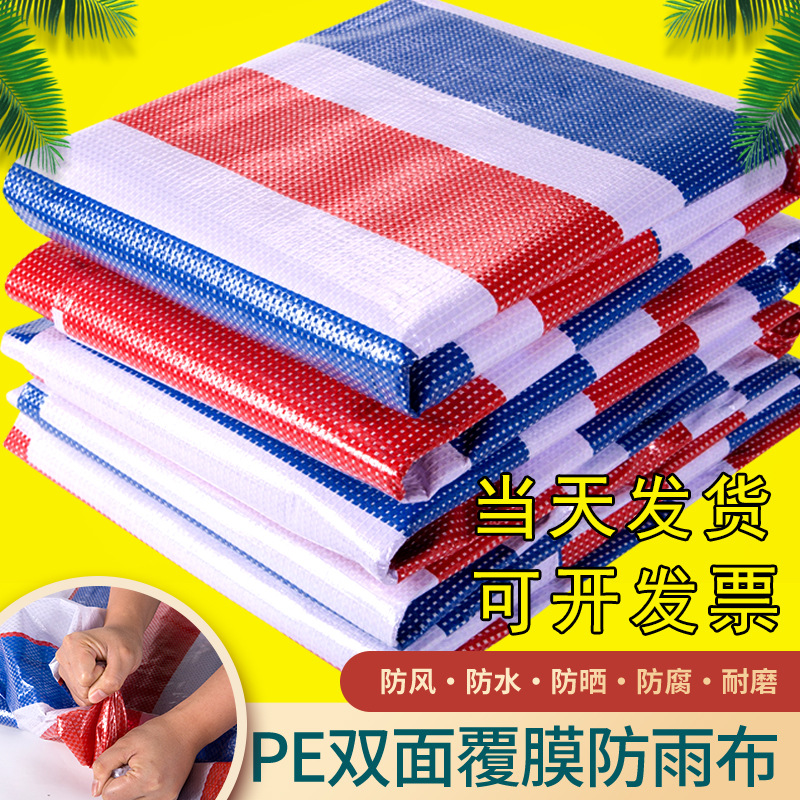 New material polyethylene thickened 120g anti-aging awning cloth three-color plastic double-film color strip cloth three-color cloth