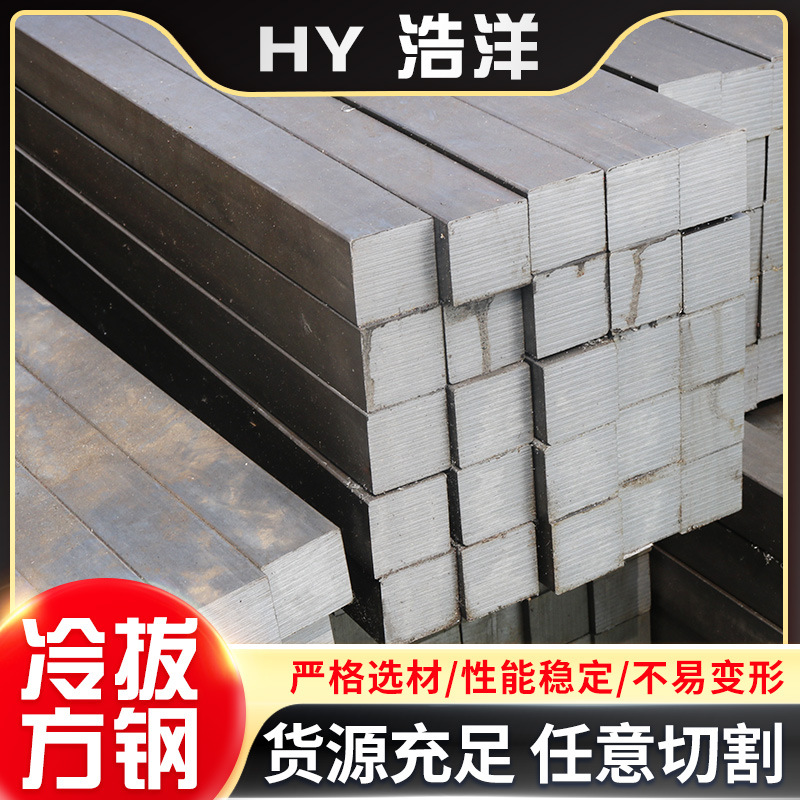 A3 Cold Drawn Square Steel 45 # Cold Drawn Bright Solid Square Steel 20*20 Square Iron Profile Q235B Cold Drawn Flat Steel Cutting