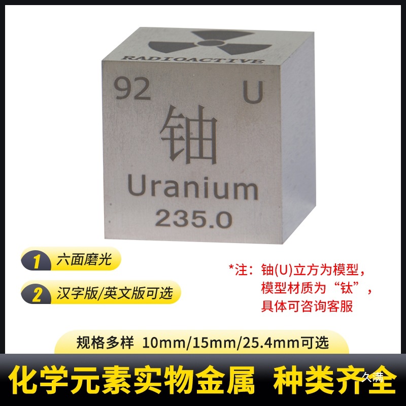 Uranium Cube Model Ornaments 10mm 15mm 25.4mm 50mm Periodic Table of Elements Physical Uranium Cubes