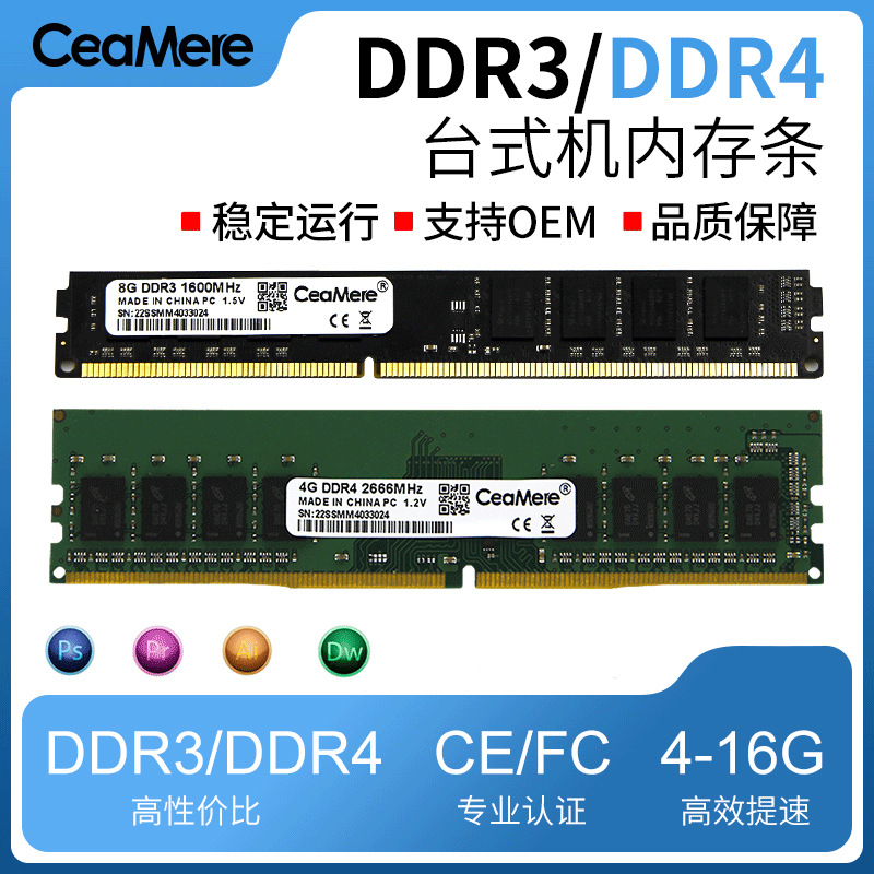 Модуль памяти DDR3, DDR4 8ГБ 16ГБ 4ГБ для настольных ПК, частота 2400