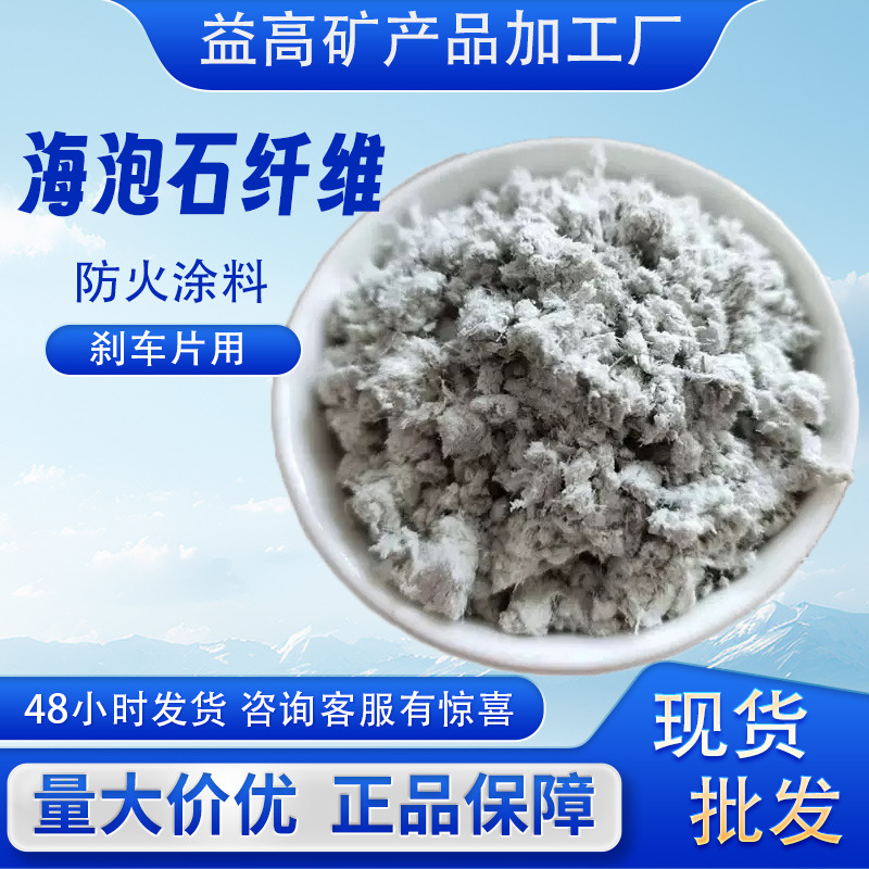 Sepiolite Fiber Sepiolite Velvet for Fireproof and Soundproof Coatings Sepiolite Powder for Building Insulation Friction Materials