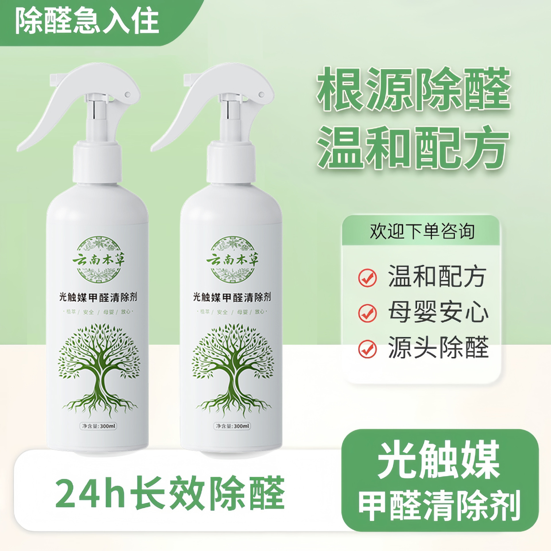 Household Yunnan Herbal Formaldehyde Removal Photocatalyst Spray Formaldehyde Remover for New House Air Purification and Odor Removal