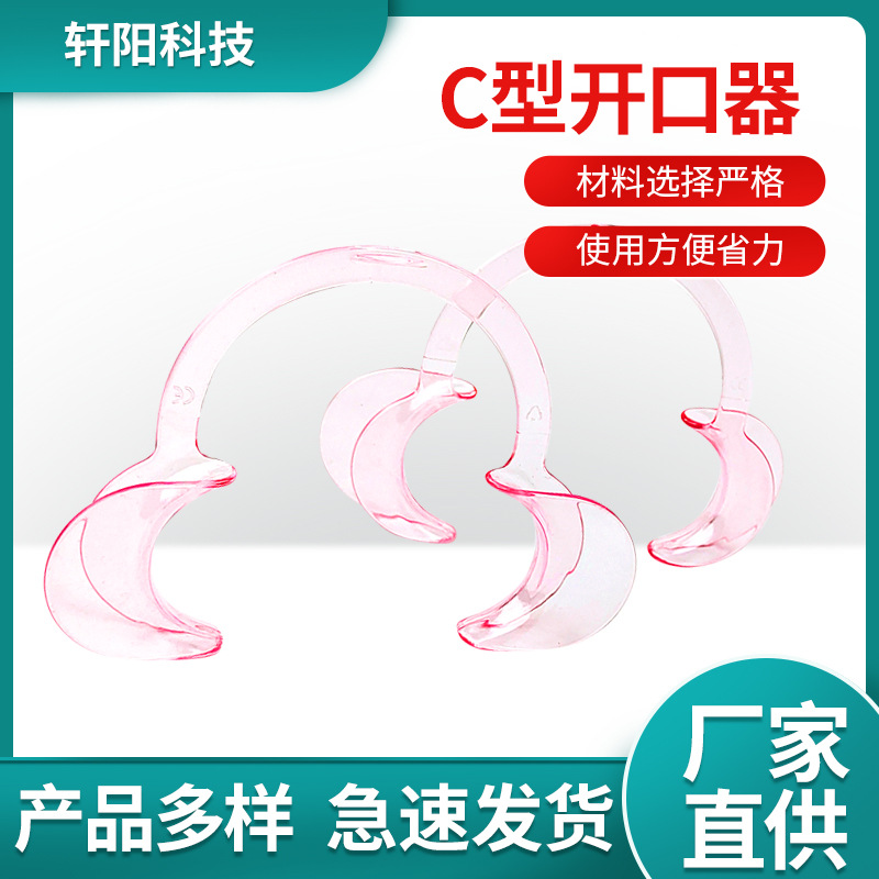 раздвижной ротовой расширитель одноразовый для ухода за полостью рта, отбеливание зубов, клинический стоматологический ротовой расширитель