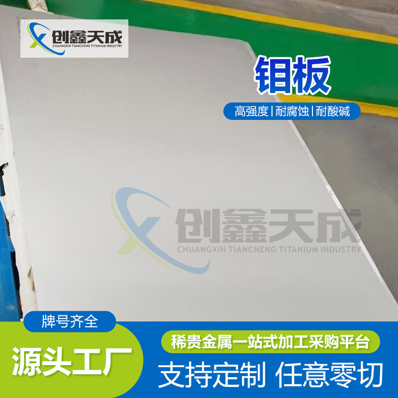 The Source Factory Produces High-Purity Molybdenum Plates with a Thickness of 0.1-100mm, Industrial Molybdenum Sheets, Temperature-Resistant Hot Molybdenum Alloy Plates