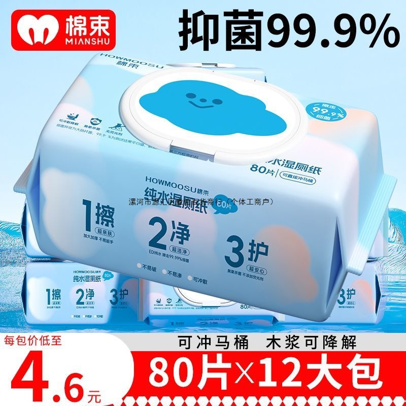 [Repurchased by Thousands of People] Cotton Bundle Wet Toilet Paper Can Flush the Toilet 80 Pumps Large Pack of Antibacterial Toilet Paper for Men and Women for Cleaning and Wiping