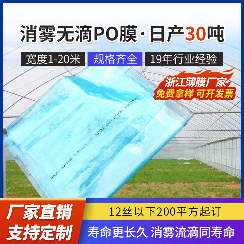 Пленка для теплиц пластиковая пленка полиэтиленовая пленка для посадки прозрачная анти-туманная пленка без капель сельскохозяйственного назначения