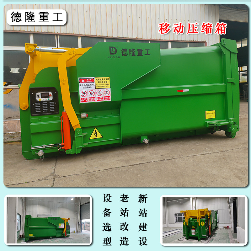 Transfer Station Combined Compressor Mobile Garbage Station Compression Equipment Service Area Garbage Compression Transfer Station Box
