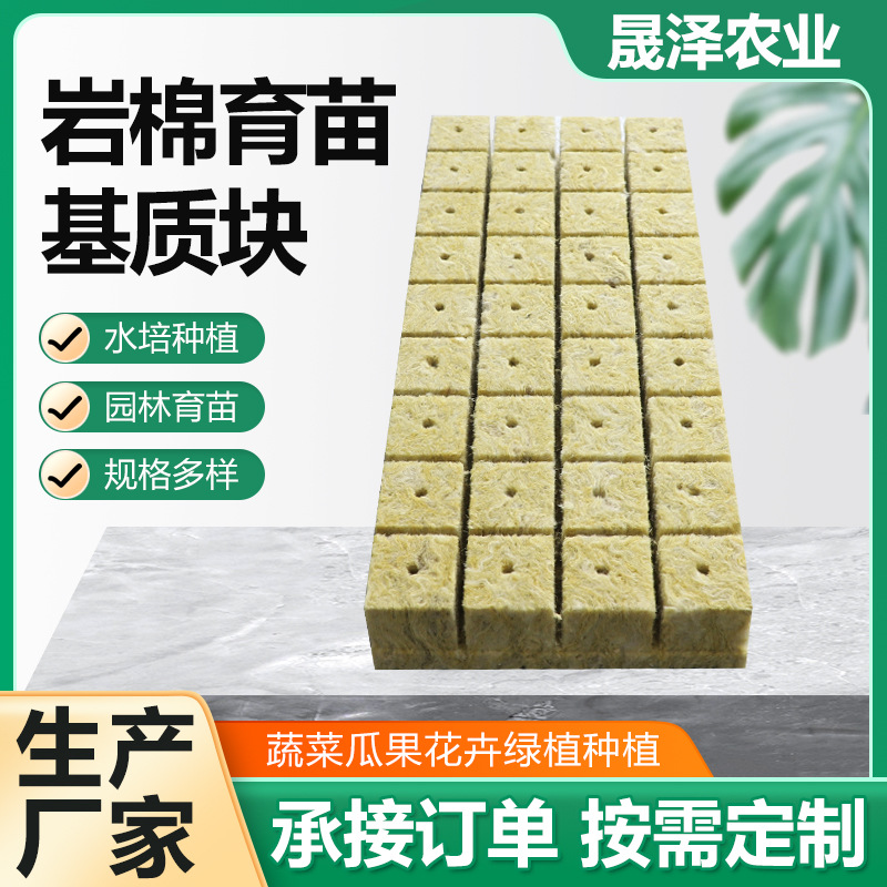 Rock Wool Seedling Substrate Block Soilless Culture Substrate Plant Seedling Block Hydroponic Seedling Block Agricultural Rock Wool Substrate