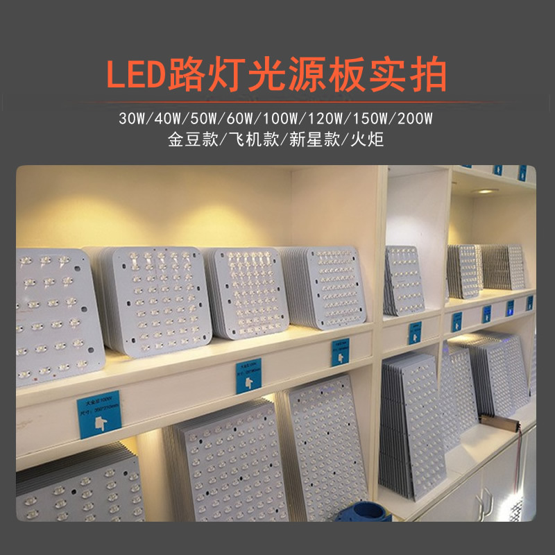 Led Street Light Source Board Accessories Power Drive Lamp Beads 220V Lamp Board Repair Gold Bean Street Lamp Holder Wick Led