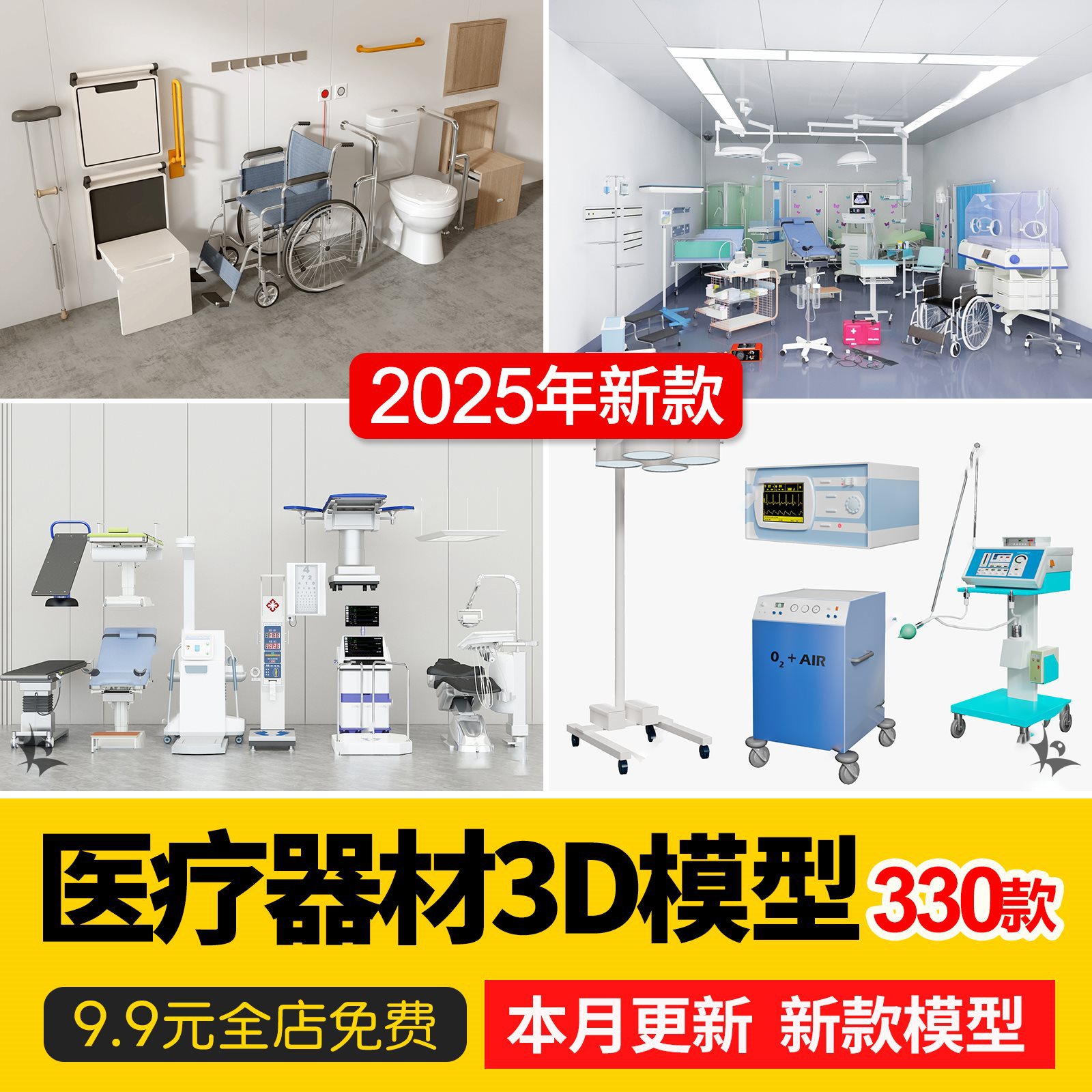 Механические цифровые инструменты для больничных учреждений, 3D модель операционного стола и инвалидной коляски 3Dmax