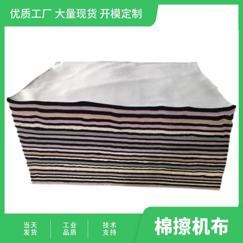 Mixed Color Machine Wiping Cloth, Cotton Industrial Rag, Oil-Absorbing and Water-Absorbing Waste Cloth, Manufacturer Supply Wholesale and Retail