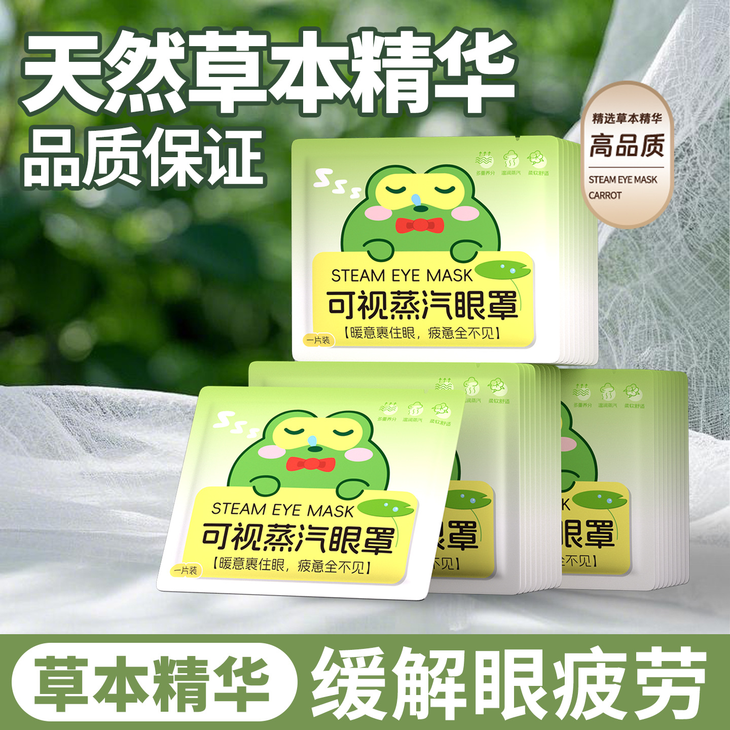 可视蒸汽眼罩睡眠遮光蒸汽发热眼贴缓解疲劳热敷蒸气遮光护眼