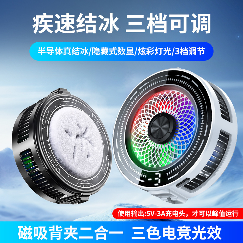 2026 новая модель Tl03 радиатора, полупроводниковый, магнитный задний зажим, цифровой дисплей, Ai интеллектуальный контроль температуры для мобильного телефона