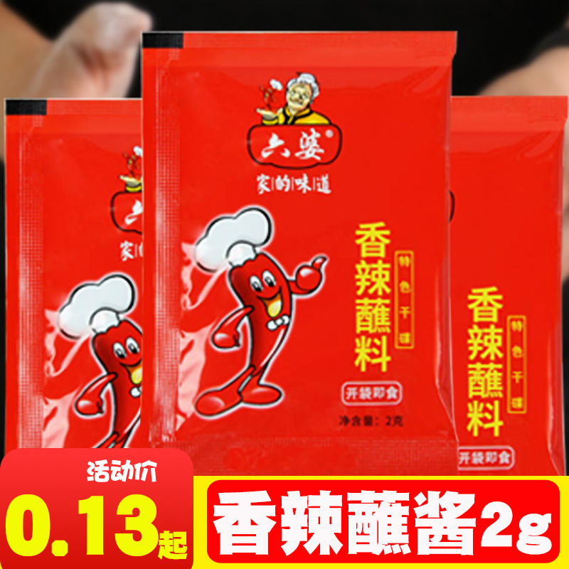 Острая соус для макания Liupo 2г, маленькая упаковка, для сухих блюд, чили, лапша, барбекю, острое мясо для барбекю