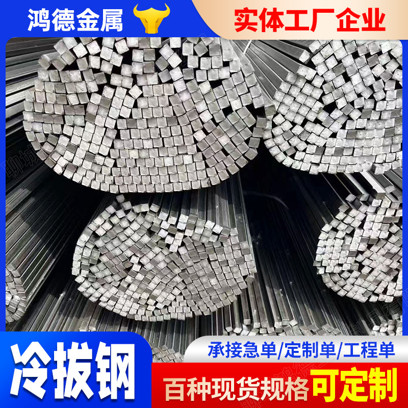 A3 Cold Drawn Square Steel 45 # Cold Drawn Bright Square Steel 20*20 Solid Square Rod Large Square Steel 8*8 Cold Drawn Square Steel