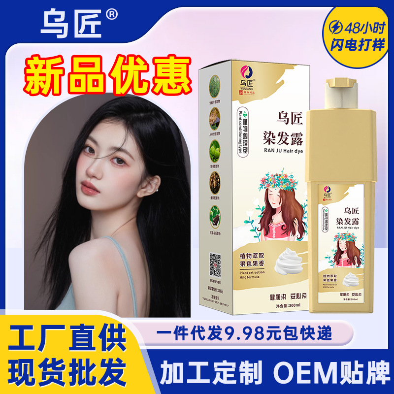 Крем для окрашивания волос без обесцвечивания, самостоятельное окрашивание дома, здоровая растительная краска для волос, пузырьковая краска для волос 300мл оптом