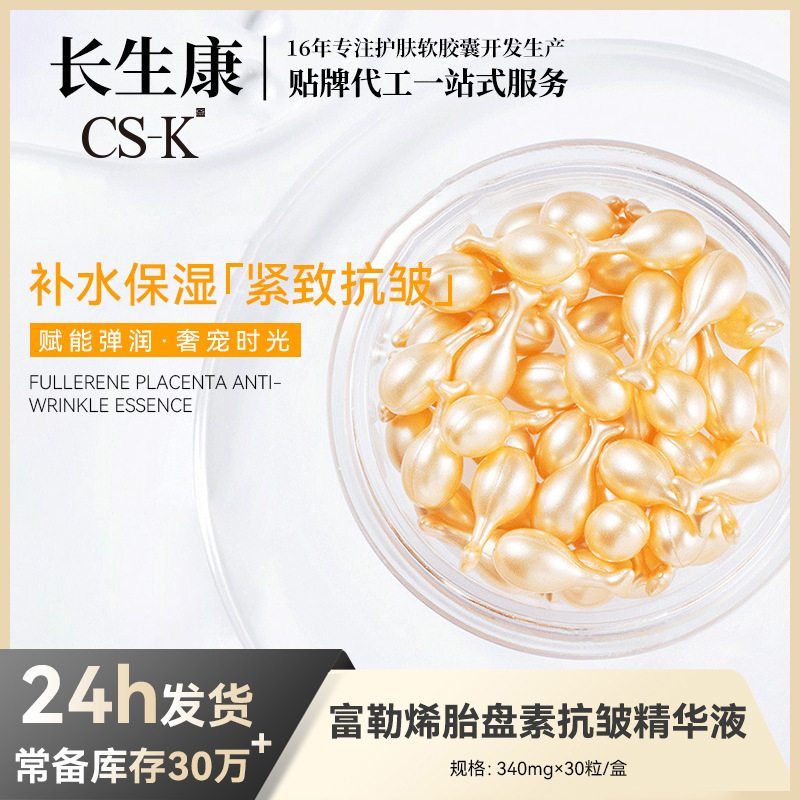 Эссенция плаценты фуллерена против морщин, увлажняющая, капсулы овечьей плаценты для второго применения