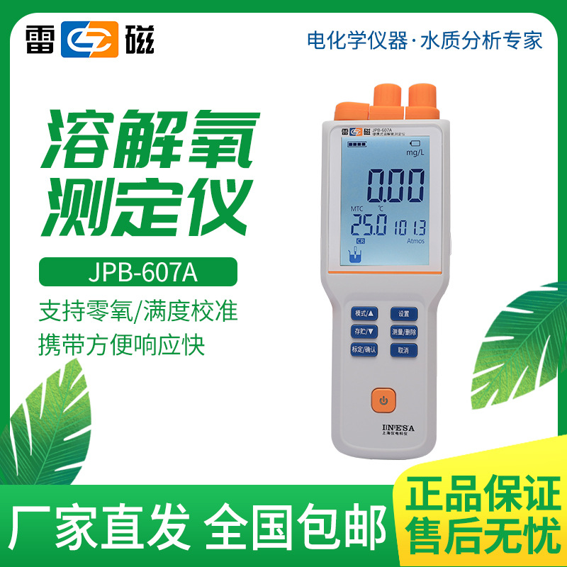 Shanghai Leici Jpb-607A Portable Dissolved Oxygen Meter Laboratory Digital Display Dissolved Oxygen Meter Intelligent Analyzer Do Meter