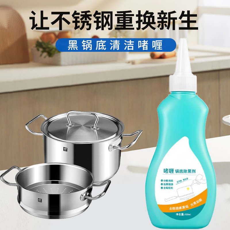 Pot bottom blackening agent black scale brightener pot bottom curing agent quick descaling black pot bottom cleaning stainless steel kitchenware