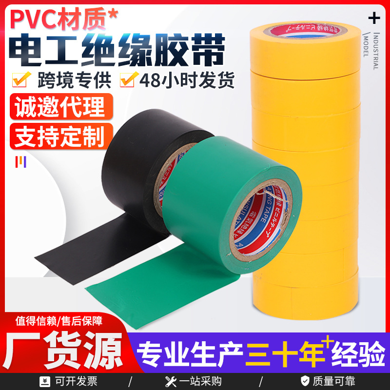 Pvc Rubber and Plastic Insulating Tape Custom Adhesive Bandage Tape Electrical Appliance Insulation Tape Pipe Wrapping Tape