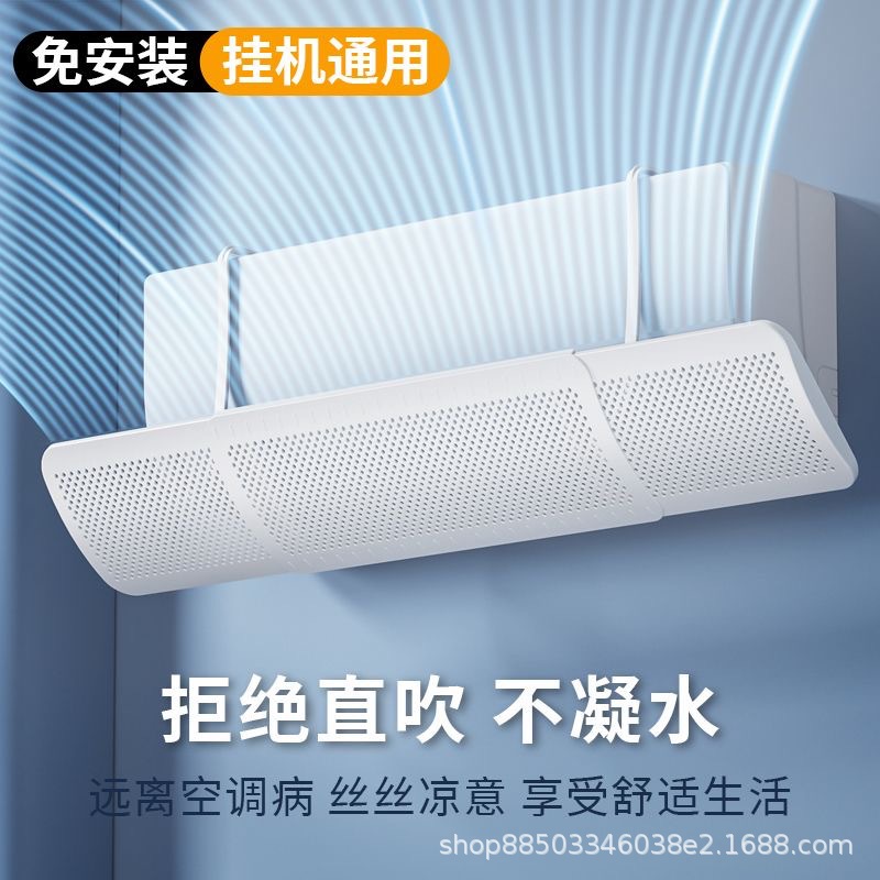 Air conditioning baffle installation-free thickened cold air guide windproof air outlet baffle widened cover wall-mounted universal type