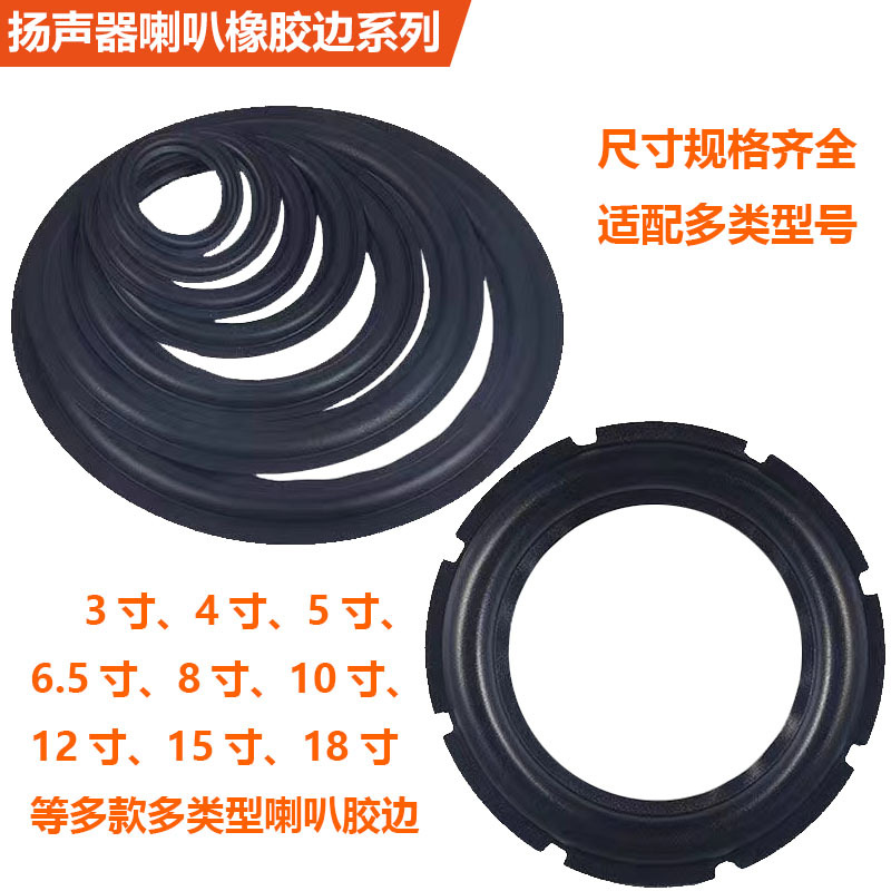 Прямые продажи завода, резинки для динамиков 3 дюйма, 4 дюйма, 5 дюймов, 6.5 дюймов, 8 дюймов, аксессуары для ремонта