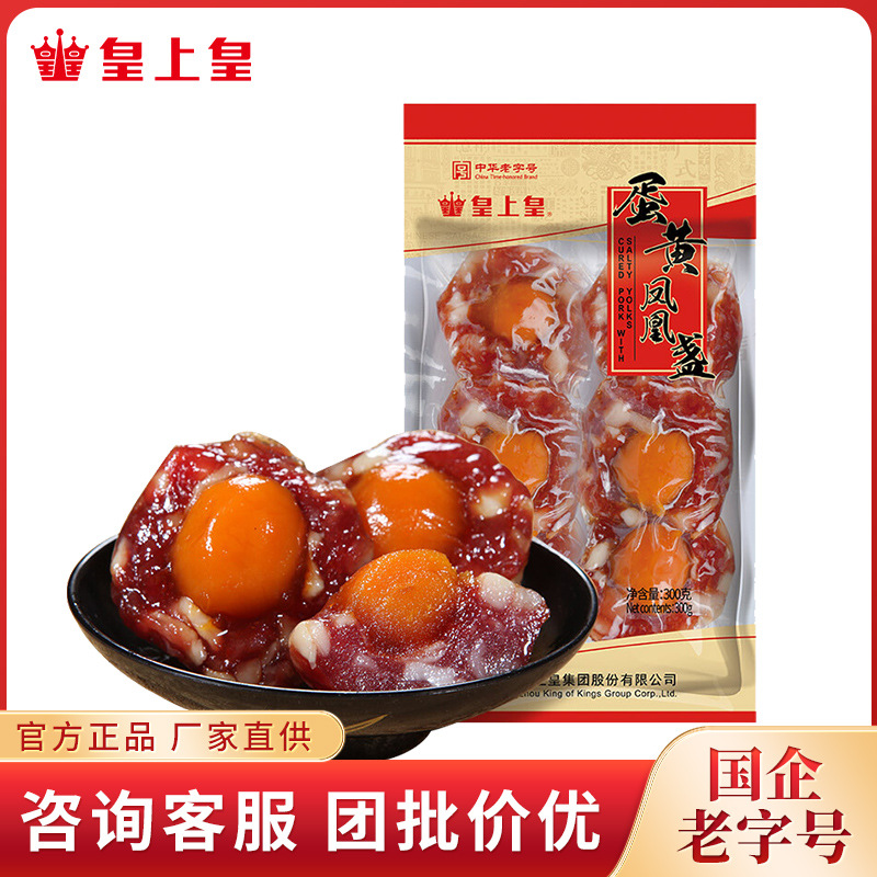 Яичный желток Императора, Феникс Чаша, 300г, соленые утиные яйца, консервированные колбасы, кантонские колбасы, готовый рис, магазин у дома