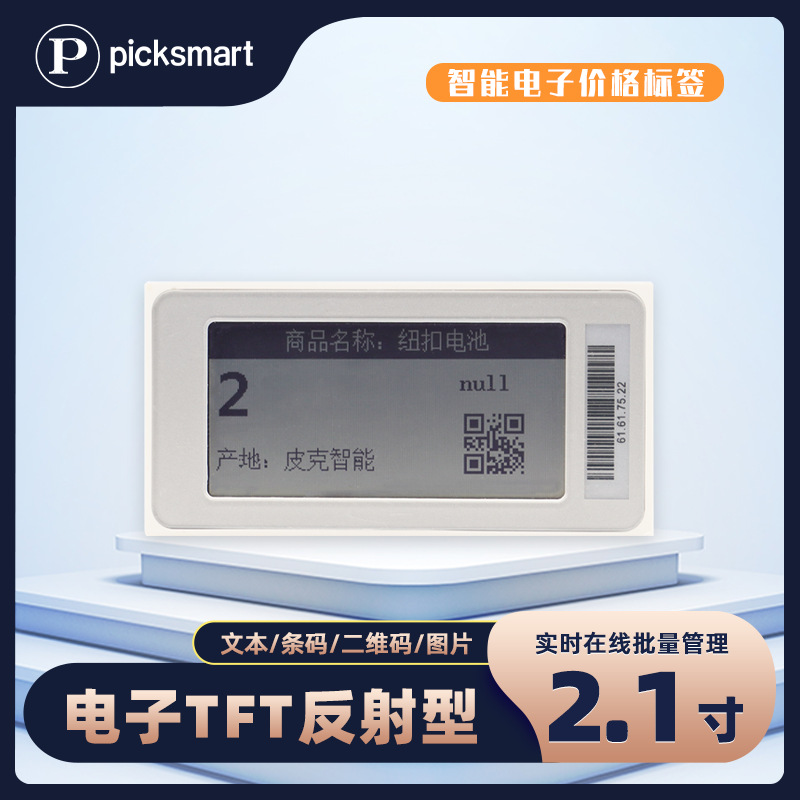 2.1 дюйма TFT электронная метка сеть чернила экран электронная ценник полка ярлык супермаркет черно-белый ценник