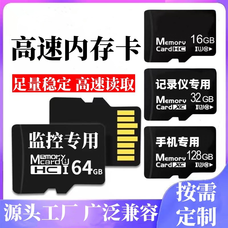 Оптовая продажа карта Tf 128г высокоскоростная 64г специальная карта памяти мобильный телефон камера 32г 8г