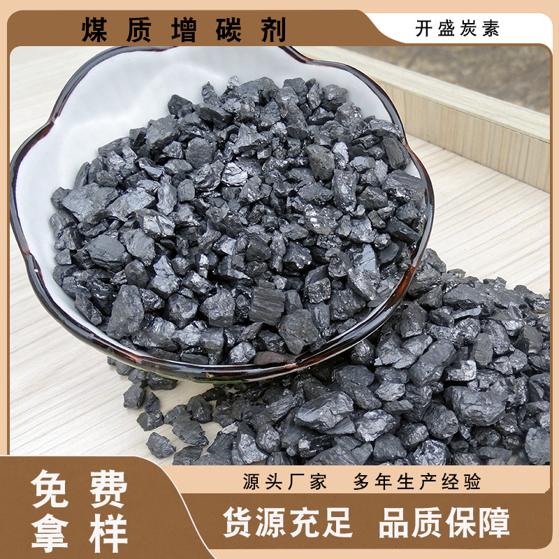 Ningxia Anthracite Carbon Enhancer High Carbon Low Sulfur Low Ash 93 Content Casting Smelting Carbon Additive Multi-Specification