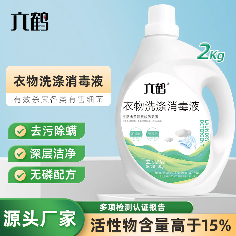 Liuhe Clothing Disinfectant Machine Hand Washing Laundry Detergent Diagonoroidylene Clothing Sterilization Liquid Custom Oem