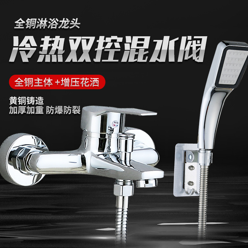 Copper shower head suit bathroom hot and cold faucet triple bathtub faucet switch booster nozzle Mixing Valve