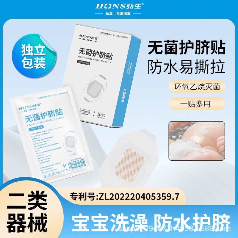 Navel Protection Patch, Navel Sticker, Umbilical Cord Waterproof Patch for Babies, Suitable for Swimming, Bathing, and Hot Spring Protection for Infants and Children