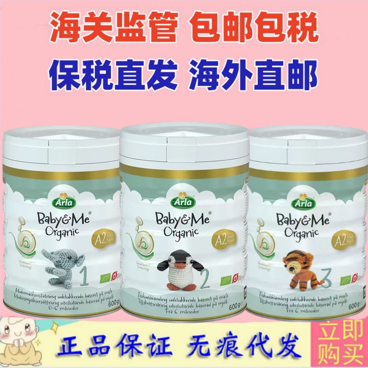 Датская версия Ara a2 Arla Baby и My Baby & Me Platinum Edition органальная молочная смесь для младенцев секции 123