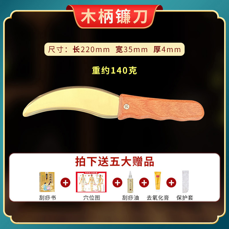 Pure Brass Sickle-Shaped Scraping Board for Shoulders, Neck, Whole Body, Universal Hand and Leg Wooden Handle Acupoint Meridian Massage Scraping Board