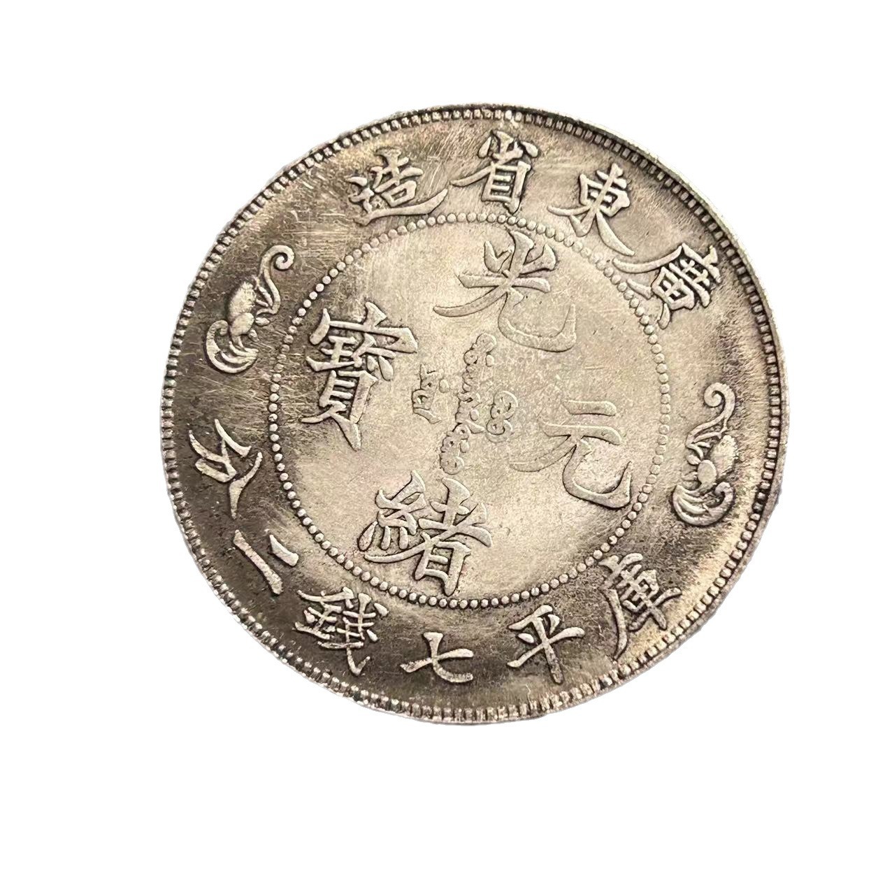 Antique Crafts Yuan Big Head Iron Core Silver Dollar Guangxu Yuanbao Guangdong Shuanglong Longyang Manufacturers Wholesale