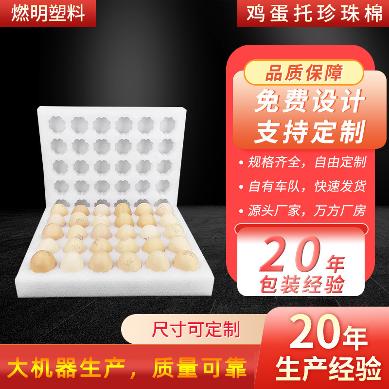 EPE перловый хлопок подкладка поддон для яиц стеклянный стакан электрическая мебель электронное оборудование поддержка фруктов уголок защиты перлового хлопка