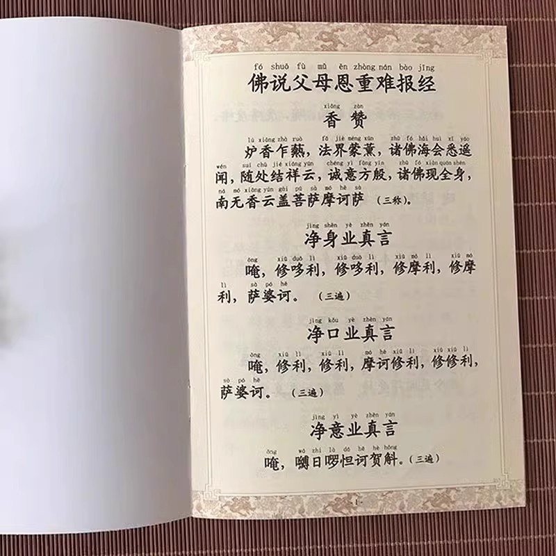 The Buddha Said That Parents' Gratitude Is Difficult to Repay. Simplified Phonetic Version of the Buddhist Scriptures. Reciting This Book. Free Shipping