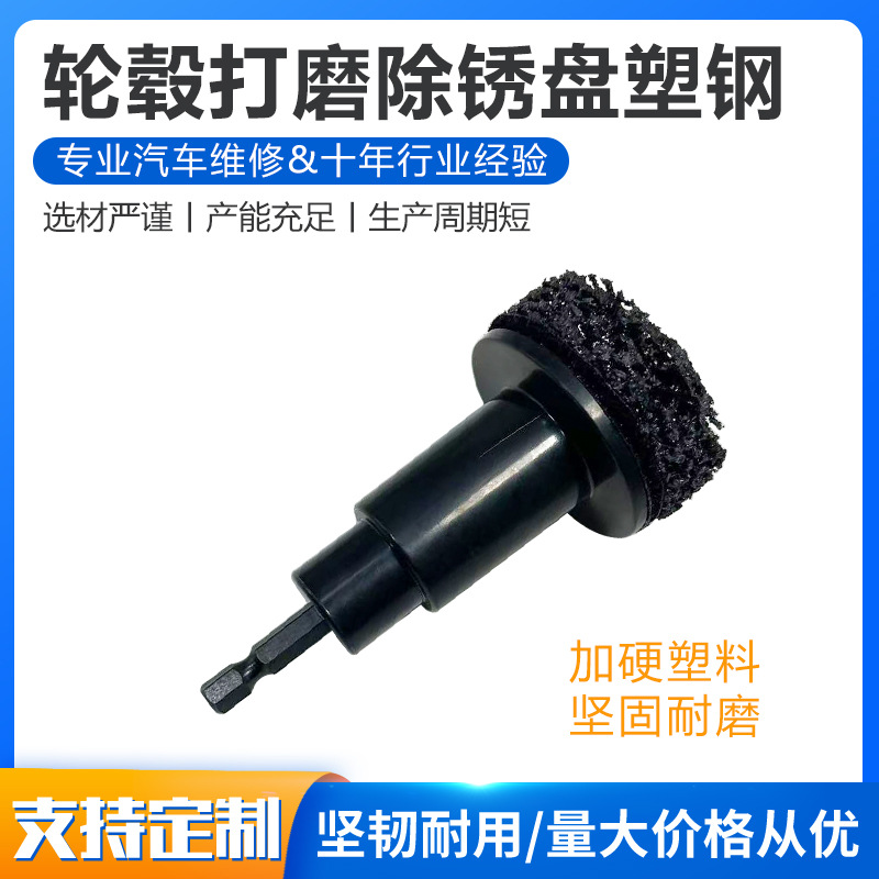 Wheel Hub Shaft Brake Disc Grinding Head Rust Removal Maintenance Tool Maintenance to Prevent Jamming Hard Plastic Safe and Wear-Resistant Type