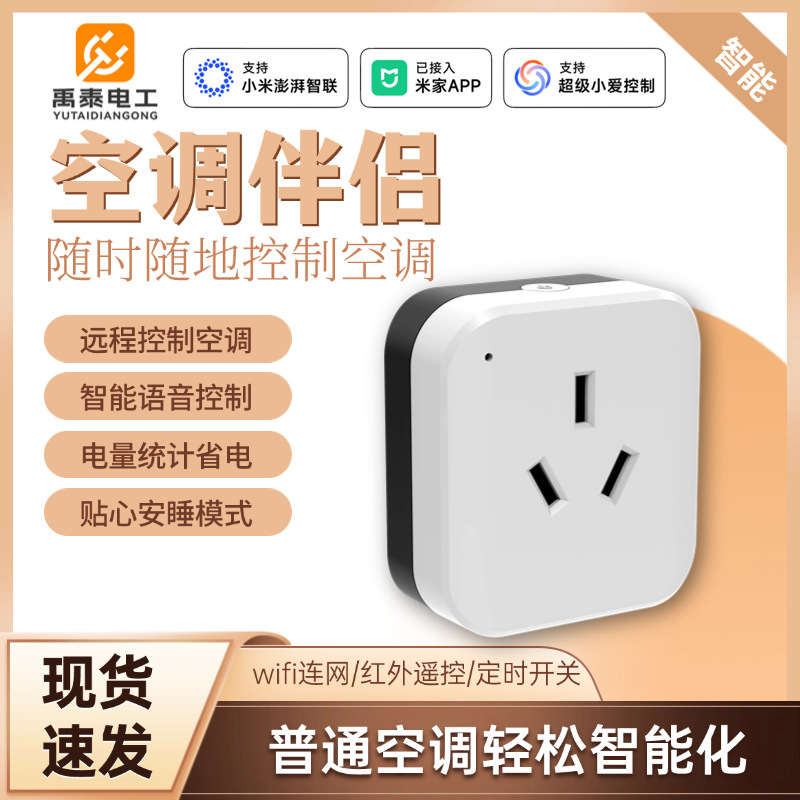 Умный кондиционер-компаньон дистанционного управления Wifi голосовое управление 16A статистика потребления таймер подключен к приложению Mijia