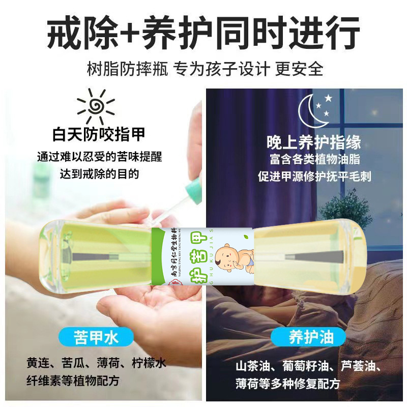 Bitter nail water quit eating hand anti-gnawing fingers baby children edible bitter nail water eating hand artifact wholesale order bitter nail water system