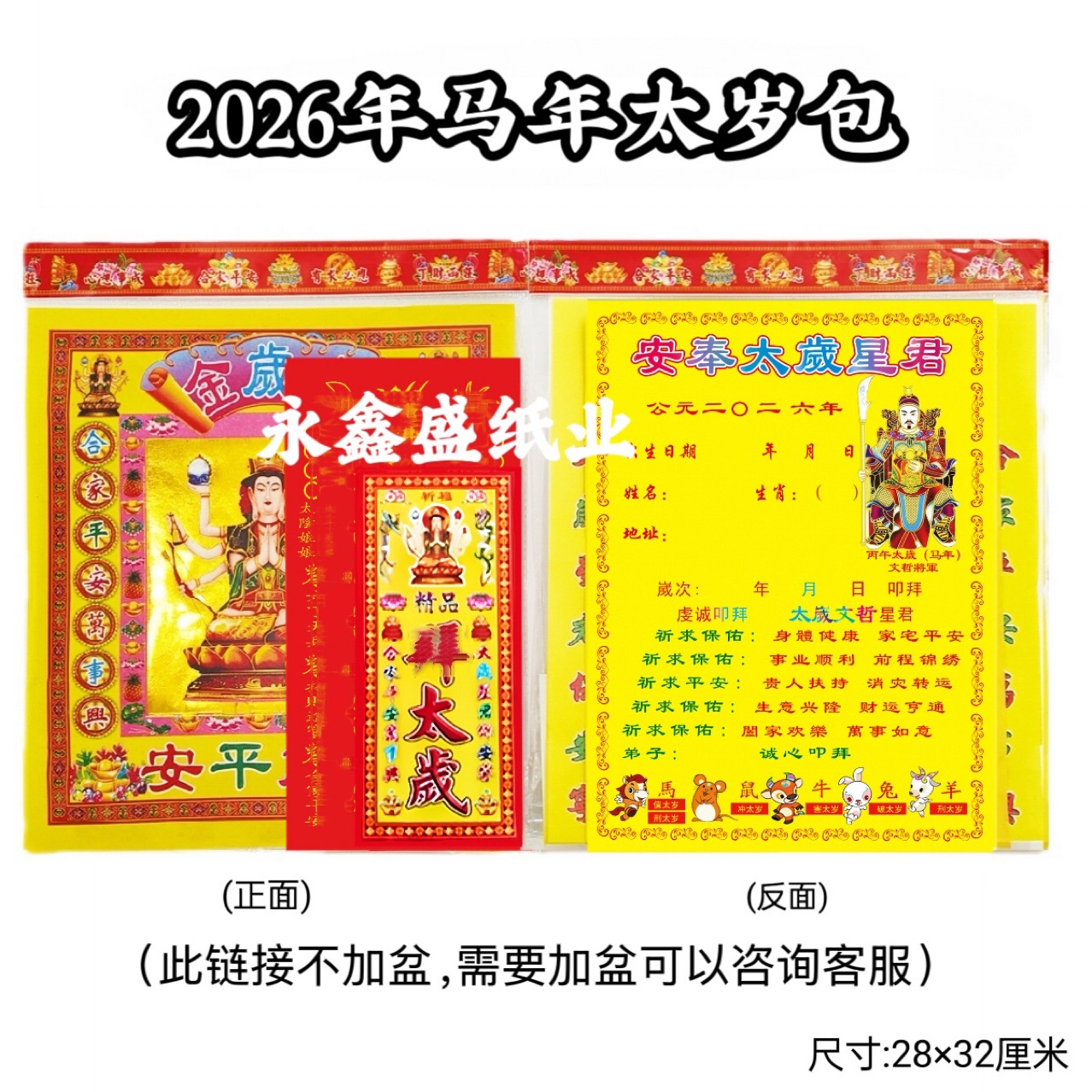 2026 Tai Sui Amulet (120 Packs/Box) Year of the Snake Tai Sui Pack Tai Sui Gold Auspicious Document Manufacturer Free Shipping
