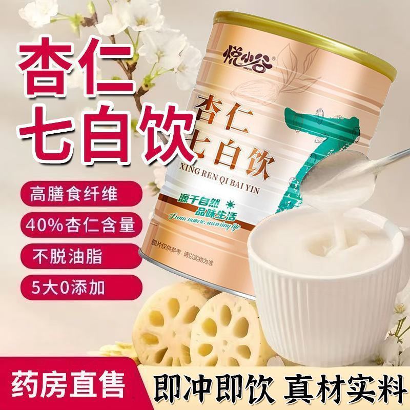 Factory Direct Sales of Almond Seven-White Drink Almond Powder Wholesale Supplier Same Model Supply Meal Replacement Satiating Ready-To-Eat Whitening