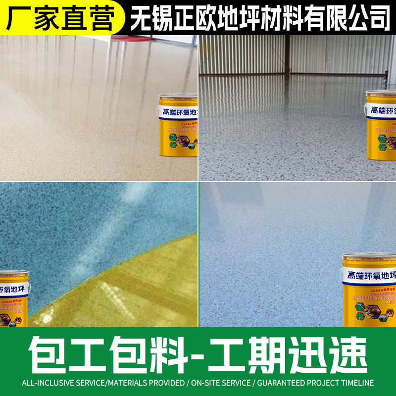 Epoxy Colored Sand Self-Leveling Floor Paint Indoor and Outdoor Wear-Resistant Anti-Slip Cement Floor Factory Workshop General Area