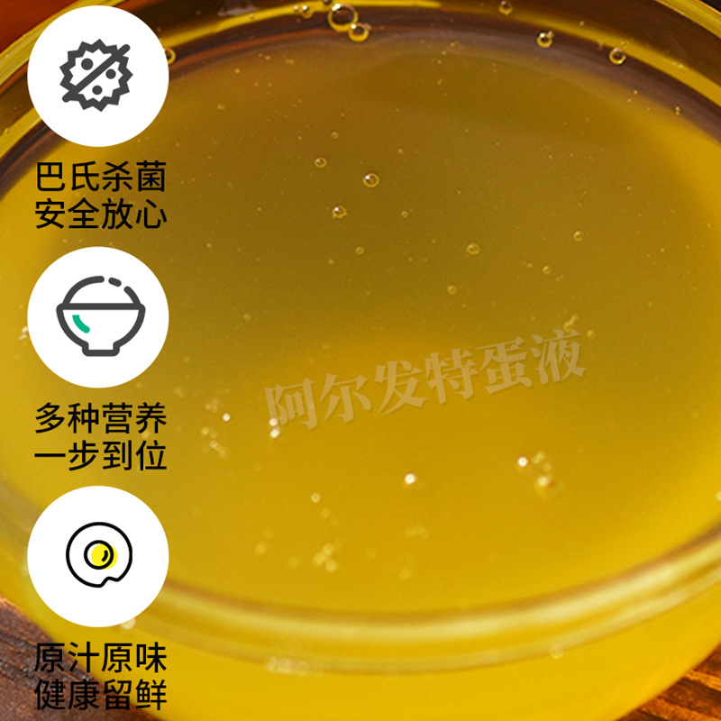 Factory Direct Sales Egg White Liquid Chilled Protein Liquid Snail Powder Fried Egg Raw Materials Whipped Egg White Liquid