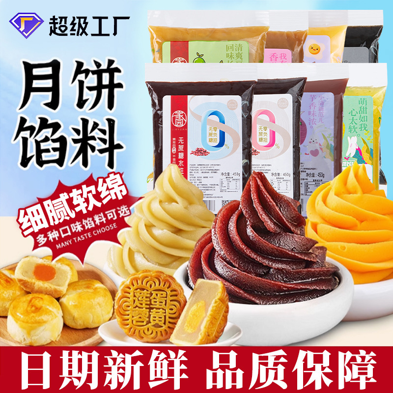 Low-sugar red bean paste filling pure white lotus seed paste purple potato five-kernel pineapple filling milk yellow bun black sesame moon cake filling baking