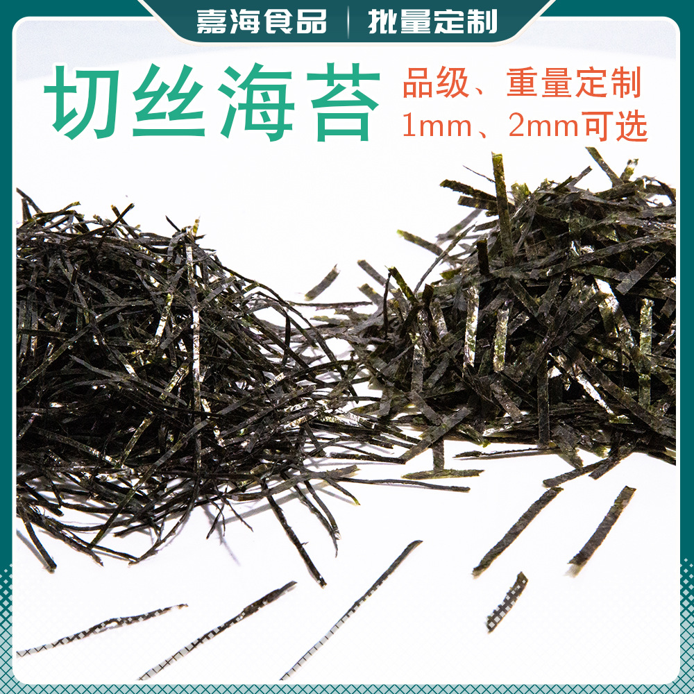 Shredded Seaweed Processing 1mm 2mm 3mm Octopus Balls Bibimbap Seaweed Strips Sample Sushi