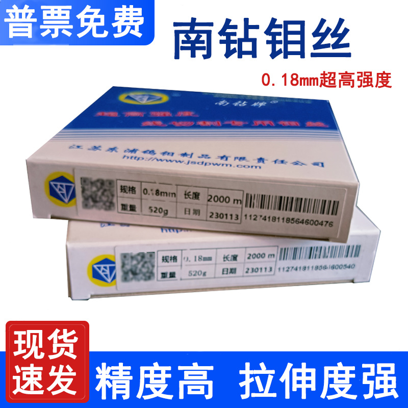 South Diamond Molybdenum wire 0.18mm0.2mm2000 m wire cutting accessories special accessories for machine tool genuine goods invoicing