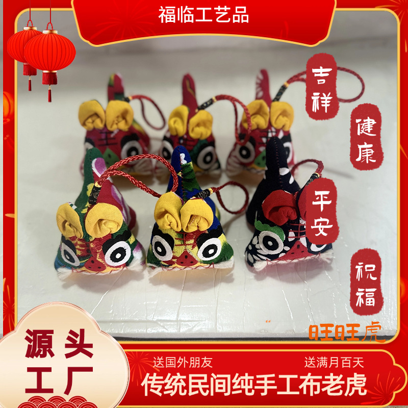 Народные ремесла Сценическая точка Хит-продажа Культурные и креативные подарки Подарок на открытие Ручная работа Тигр из ткани Ванванг Тигр