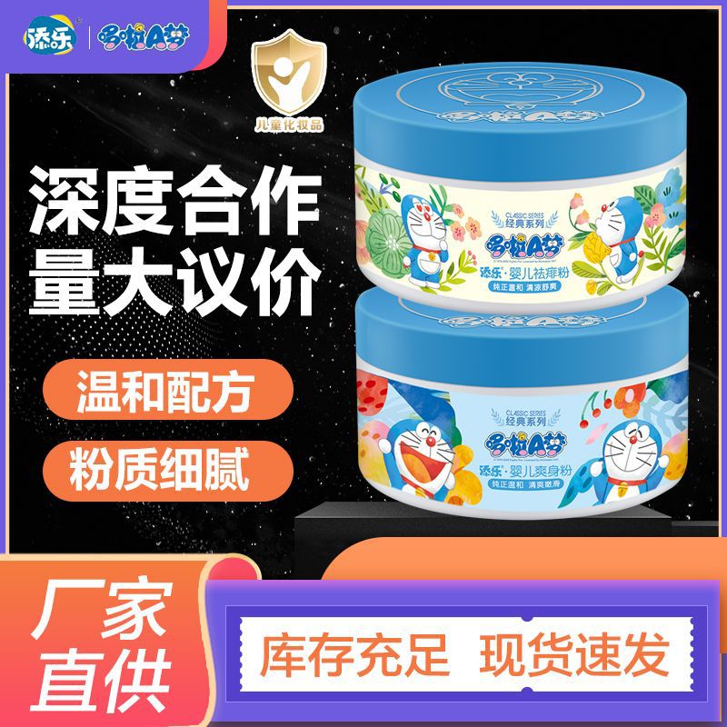 Оптовая продажа детского порошка Tianle Doraemon 150г, анти-потница, впитывающий пот, с ароматом и пуховкой